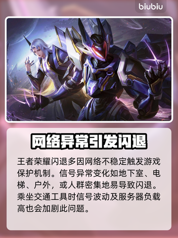 🎮王者荣耀闪退？一招解决！截图2