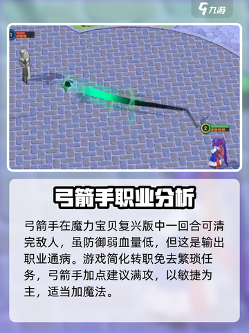 魔力宝贝复兴🔥职业选择全攻略！💎截图3