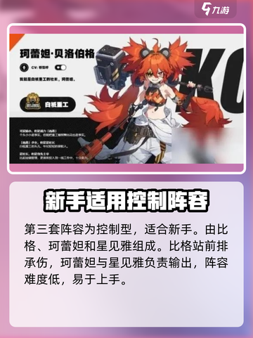 绝区零珂蕾妲配队怎么选介绍截图4