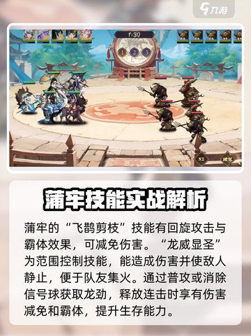 花语卷蒲牢🔥超强角色解析来了！🎮截图4