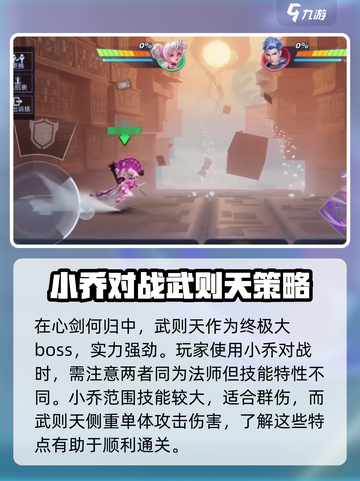 星之破晓小乔打武则天怎么打介绍截图2