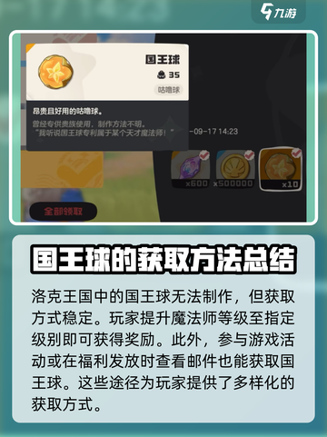 洛克王国世界国王球获取方法大全介绍截图2