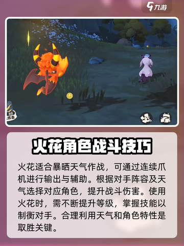 洛克王国🔥手游：火花角色技能全揭秘！截图4