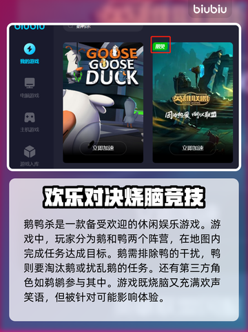 鹅鸭杀🔥电脑版加速器下载链接分享🎉截图2