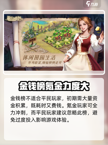 新庄园时代怎么冲排行榜介绍截图5
