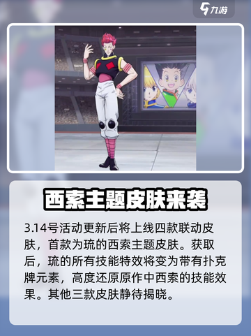 决胜巅峰联动全职猎人活动介绍介绍截图2