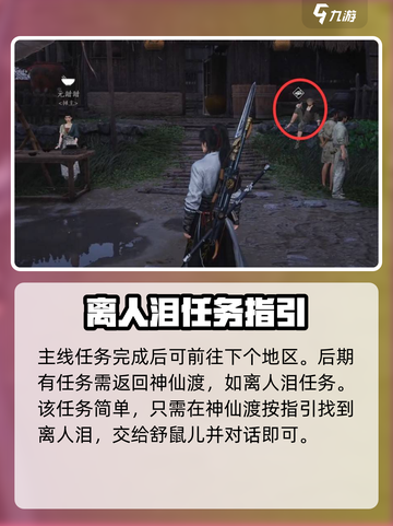 燕云十六声神仙渡流程攻略介绍截图5