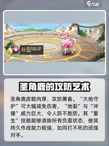 西普大陆手游🔥圣角鹿打法攻略🌟轻松通关秘籍！截图2