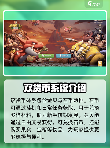 石器时代觉醒官网下载介绍截图4
