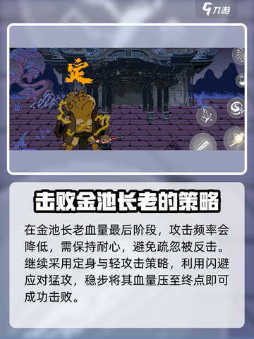 黑神话像素版🔥金池长老打法通关攻略💡截图7
