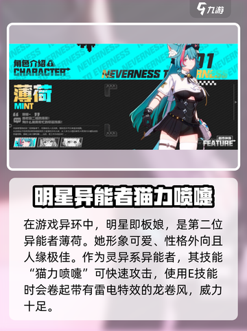 异环异能者有哪些介绍截图3