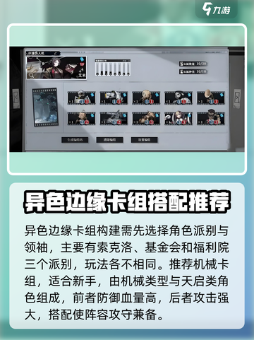 异色边缘卡组怎么构建介绍截图2