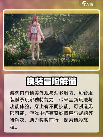 无限暖暖上线时间一览介绍截图3