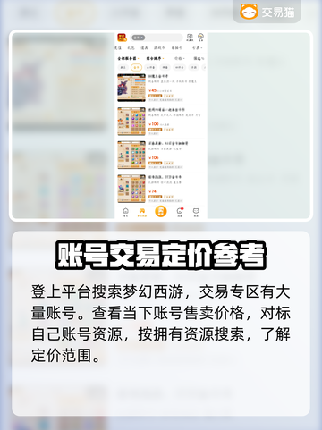 梦幻西游账号估价秘籍💥，靠谱平台推荐✨截图3