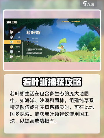 洛克王国世界🔥若叶蜥萌宠图鉴🎉截图2