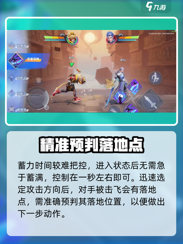 星之破晓空中蓄力怎么玩介绍截图4