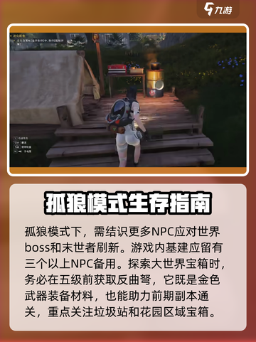七日世界独狼能玩吗介绍截图3