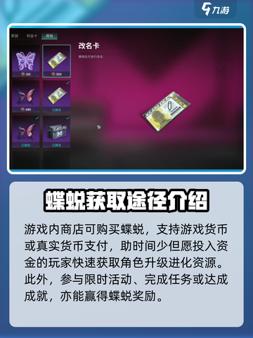 七日世界蝶蜕怎么获得介绍截图3
