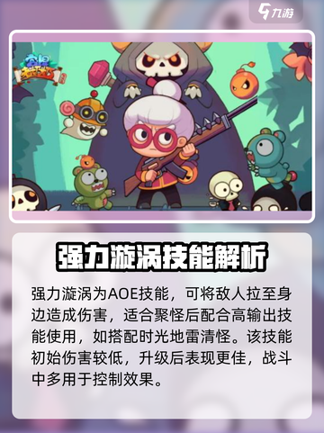 宫爆老奶奶家族篇技能排行介绍截图3