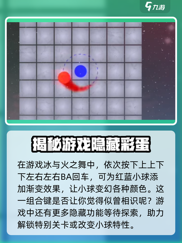 冰与火之舞彩色球怎么调介绍截图3