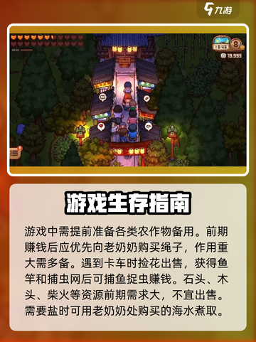 🎮田舍生活前期爆肝攻略！新手必看🔥截图4