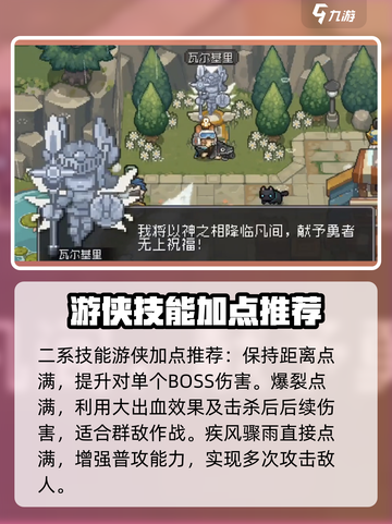 元气骑士前传游侠技能加点怎么加介绍截图4
