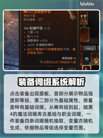 暗黑破坏神4🔥职业盔甲选择大全！截图4