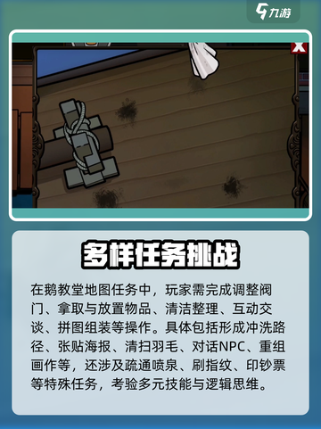 鹅鸭杀手游鹅教堂任务介绍介绍截图3