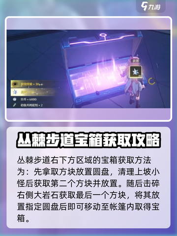 鸣潮🔥丛荆步道隐藏宝箱位置大全🎮截图4