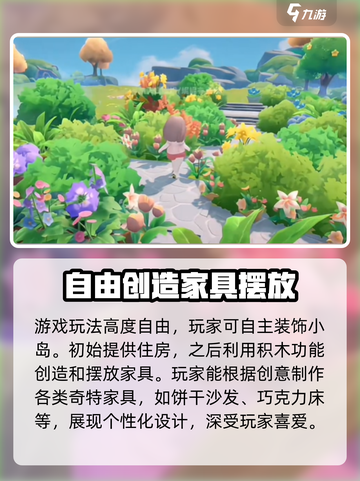 米姆米姆哈花园建造🔥超全玩法攻略💎截图2