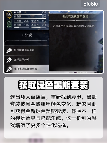 战神5_PC版🔥黑熊套装获取方法💡截图4