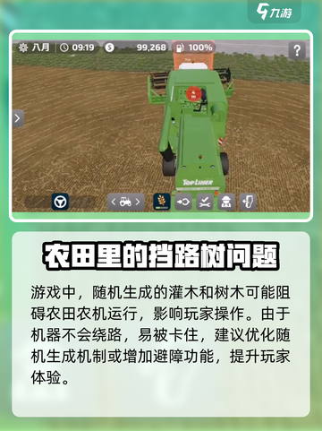 模拟农场23常见问题一览介绍截图4
