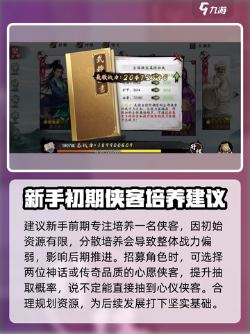 新射雕🎉群侠传：侠客品质升品秘籍💡截图4
