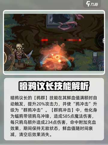 灵能冲击暗鸦议长怪物🔥超强攻略来袭！💥截图6