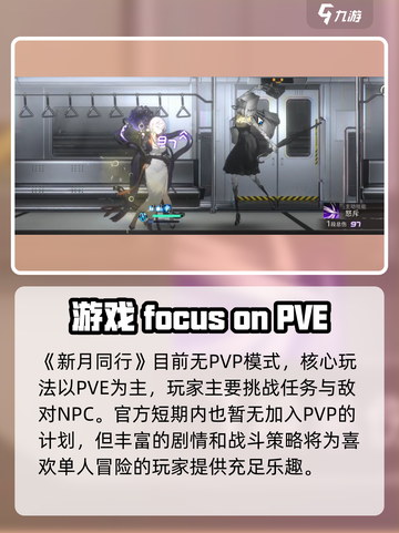 新月同行有没有PVP介绍截图2