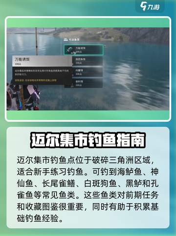 七日世界💡鱼类图鉴，钓鱼达人必看！截图3