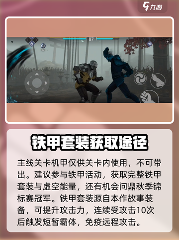 暗影格斗3机甲如何获取介绍截图4