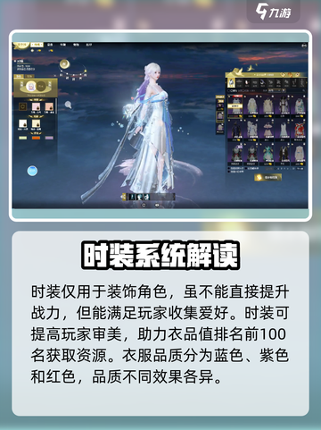 逆水寒手游时装加战力不介绍截图2