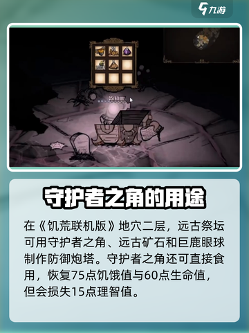 饥荒联机版💎守卫者的角居然有这种用途！截图2