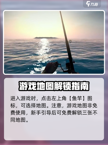 终极钓鱼模拟器怎么换地图介绍截图2