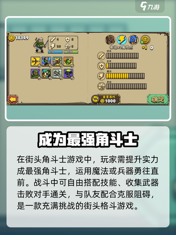 街头角斗士2最强角色推荐介绍截图2