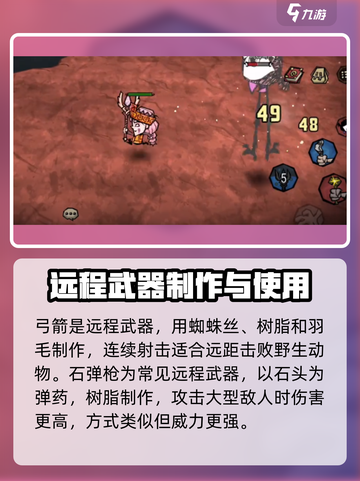 饥荒新家园远程武器大起底！🎮🔥截图2