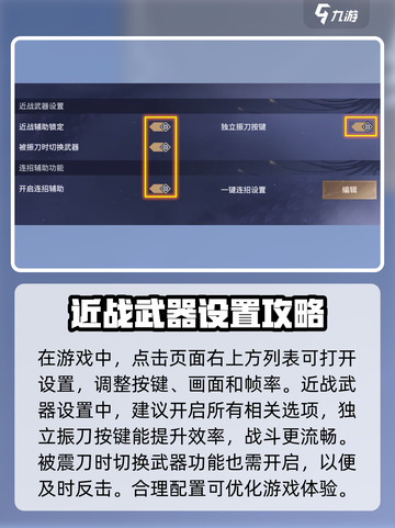 永劫无间手游🔥技能键位这样设置，大神都在用！截图2