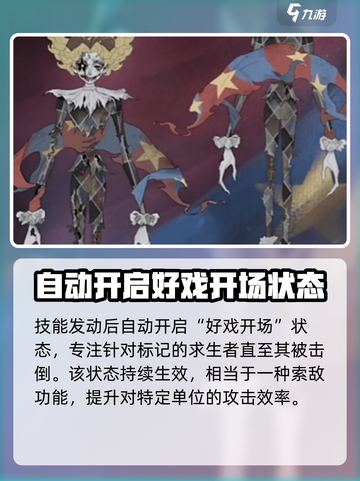 第五人格喧嚣怎么样介绍截图4