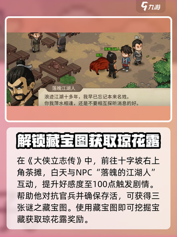 大侠立志传琼花露获取攻略介绍截图2
