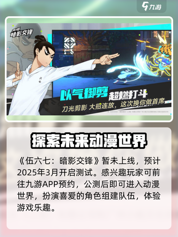 伍六七暗影交锋开服时间介绍截图2