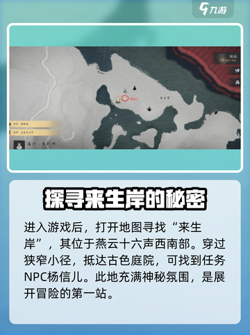 燕云十六声💎：花魁任务超简单完成攻略！截图2