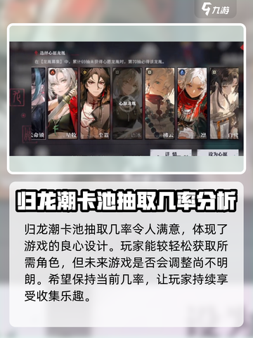 归龙潮卡池抽取几率介绍截图4