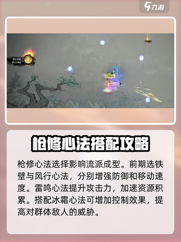 鬼谷八荒🔥最强枪修技能搭配秘籍💥截图2