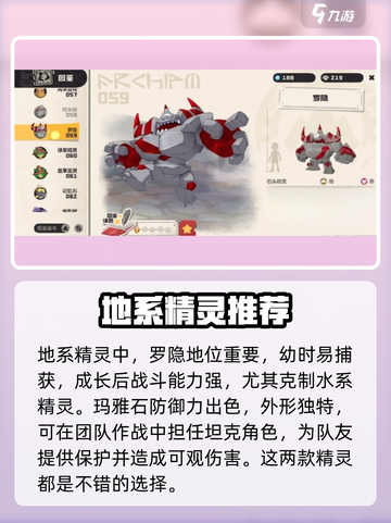 洛克王国🔥地系精灵全揭秘！💎陪你探险截图2
